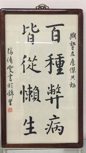 说明: C:\Users\Administrator\Desktop\三八节参赛作品_公管与政法学院(新)\三八节参赛作品_公管与政法学院\书法+张倩雯+公政学院+18615770508+1531024052@qq.com.jpg